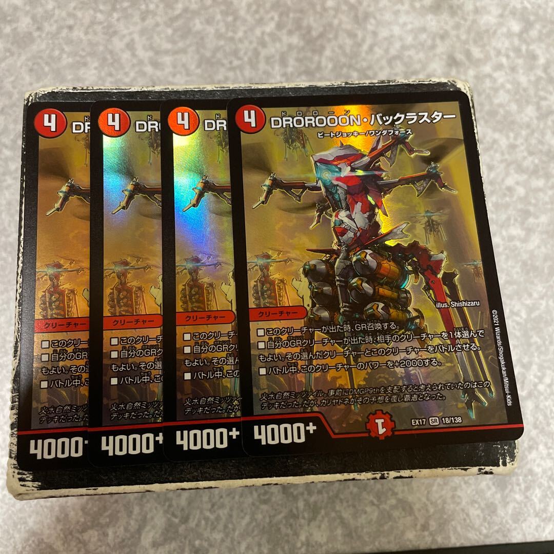 DROROOON・バックラスター