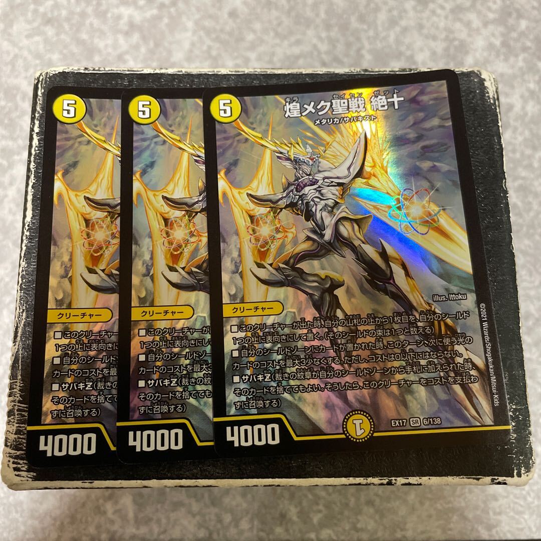 煌メク聖戦 絶十