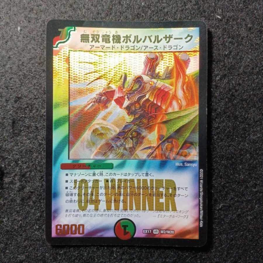 無双竜機ボルバルザーク