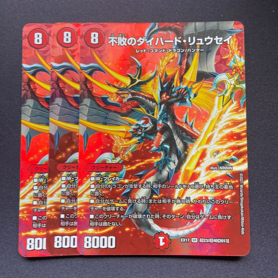 不敗のダイハード・リュウセイ