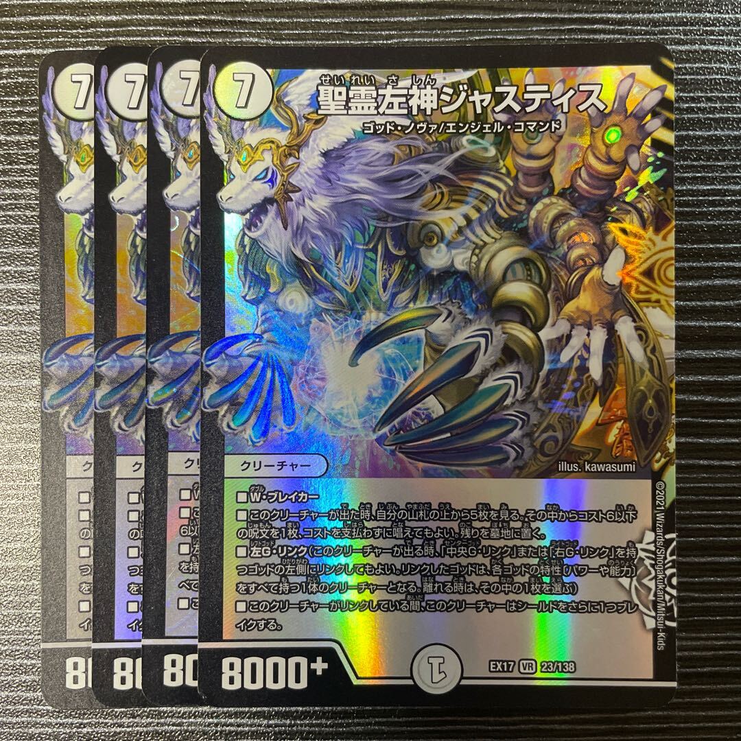 聖霊左神ジャスティス