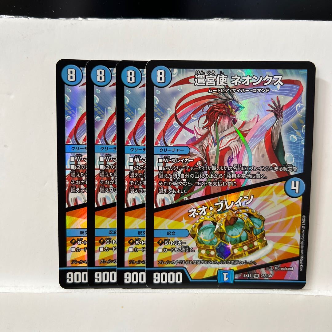 遣宮使 ネオンクス｜Brain Serum