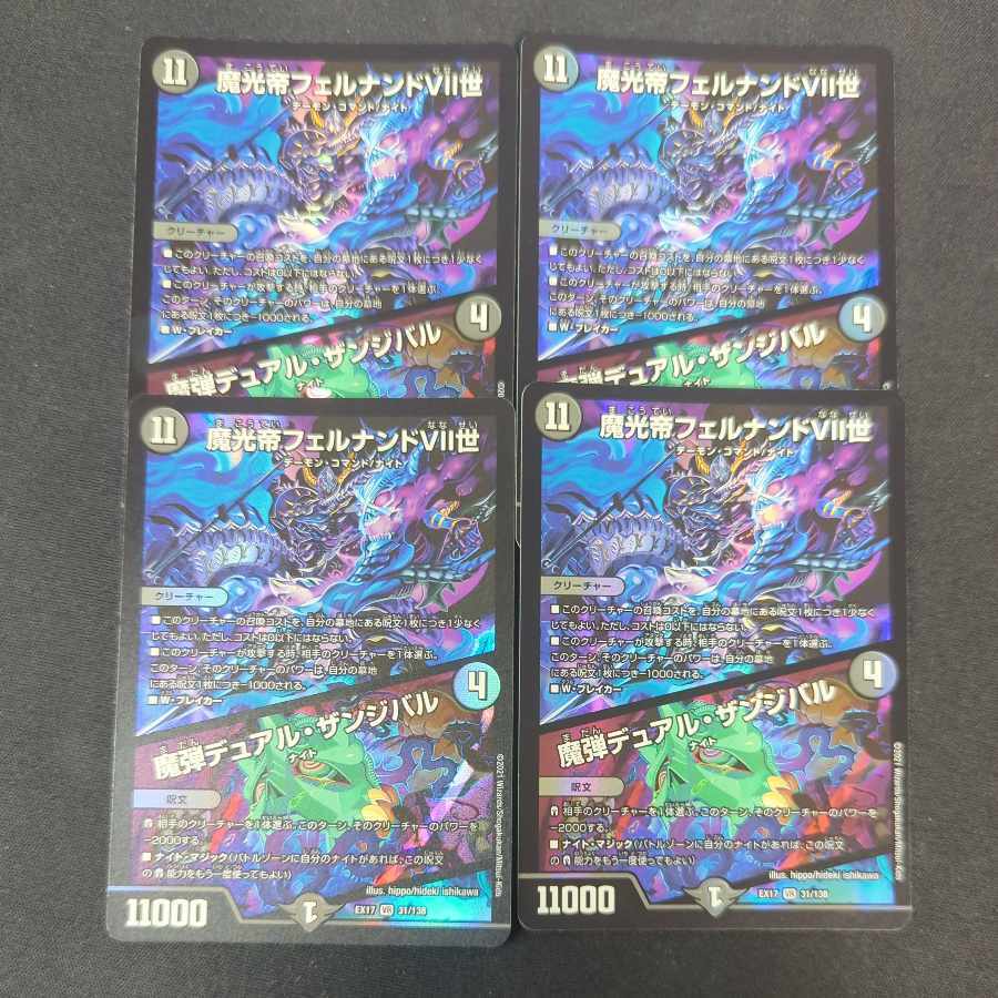 魔光帝フェルナンドVII世｜魔弾デュアル・ザンジバル