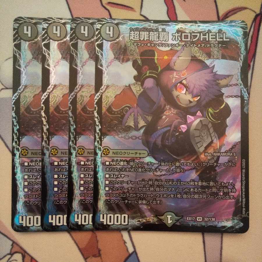 PsychicCrime龍覇 ボロフHELL