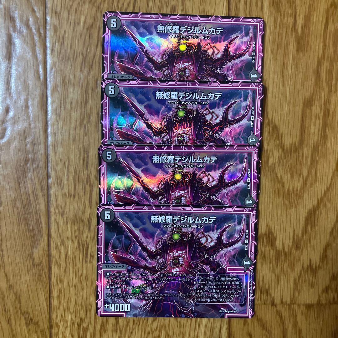 無修羅デジルムカデ