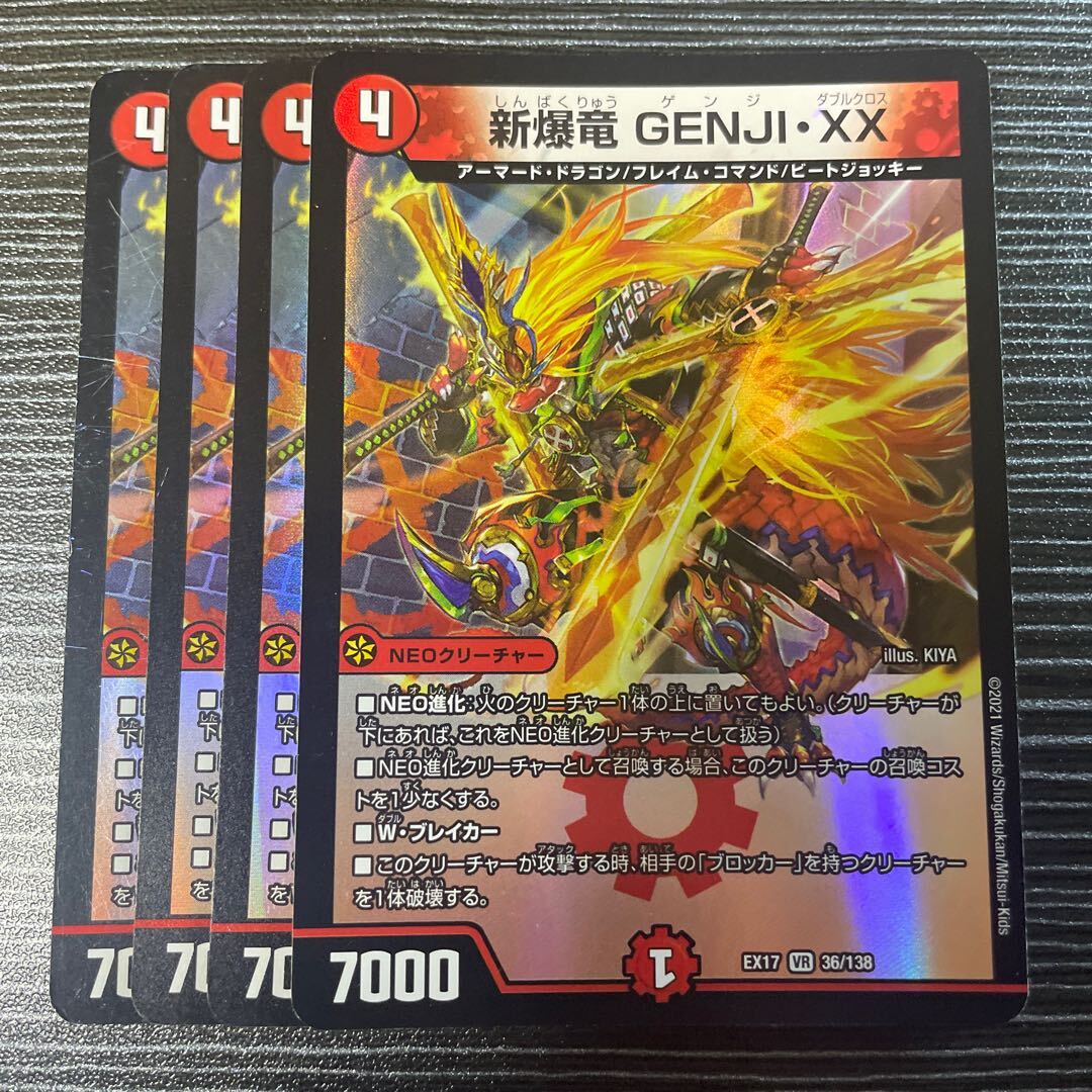 新爆竜 GENJI・XX