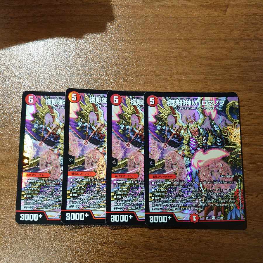 極限邪神M・ロマノフ