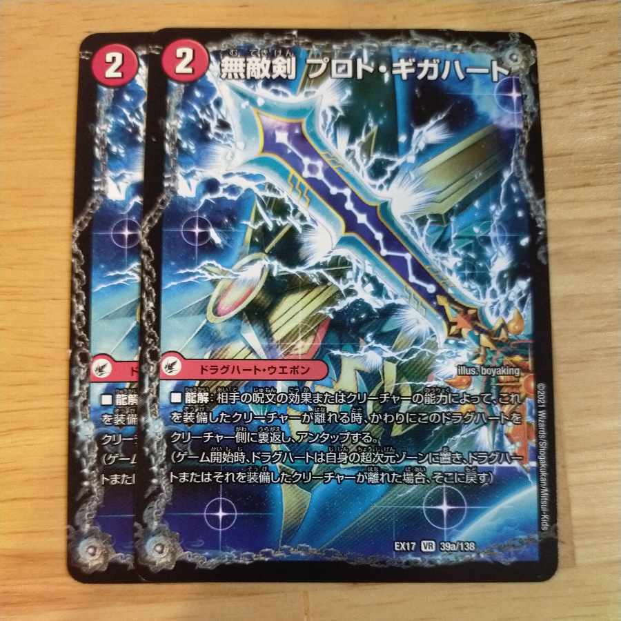 無敵剣 プロト・ギガハート｜最強龍 オウギンガ・ゼロ