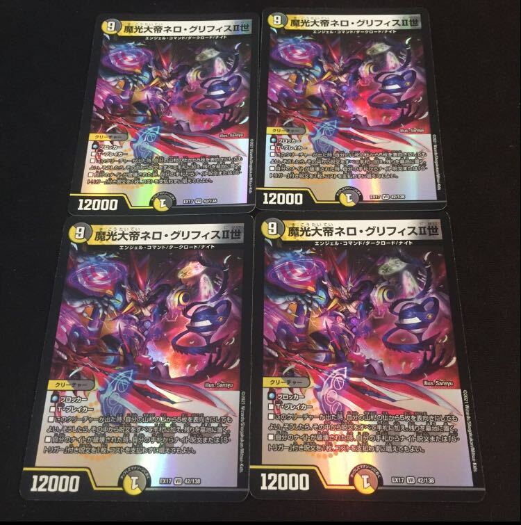 魔光大帝ネロ・グリフィスII世