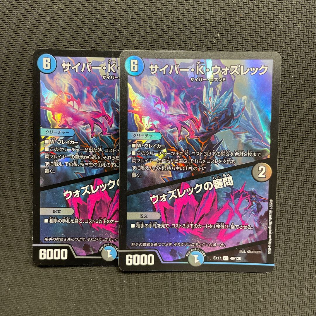 サイバー・K・ウォズレック｜ウォズレックの審問