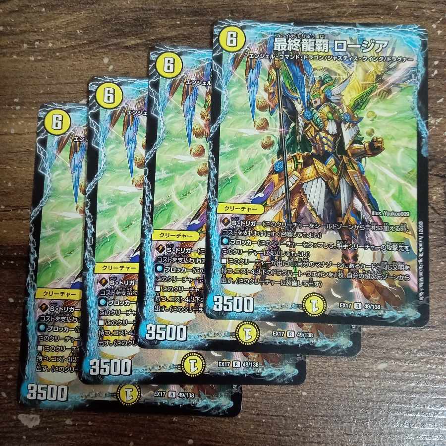 最終龍覇 ロージア