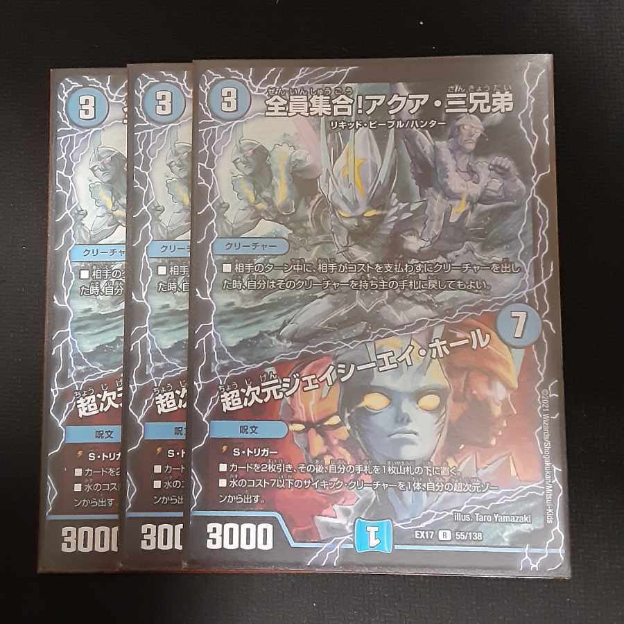 全員集合!アクア・三兄弟｜Psychic次元ジェイシーエイ・ホール