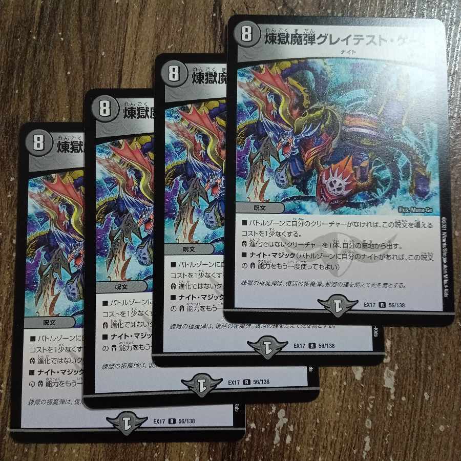 煉獄魔弾グレイテスト・ゲート