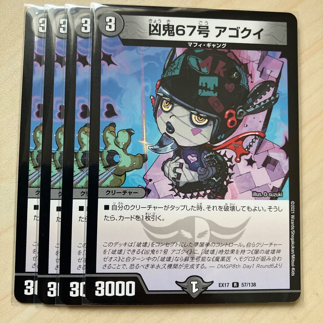 凶鬼67号 アゴクイ