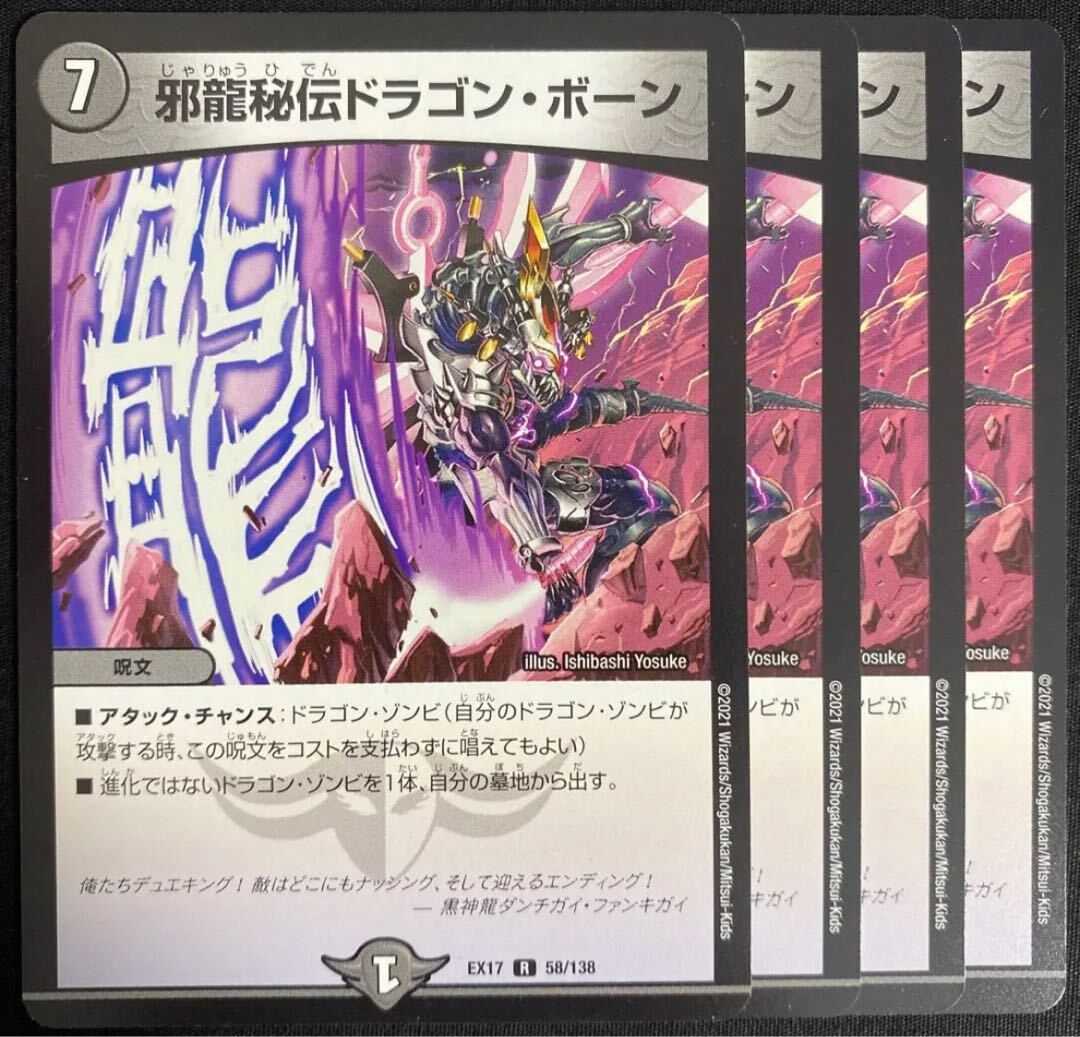 邪龍秘伝ドラゴン・ボーン