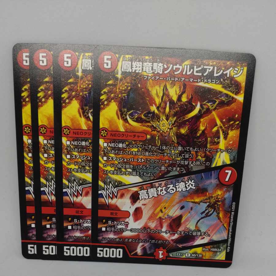 鳳翔竜騎ソウルピアレイジ｜高貴なる魂Fire