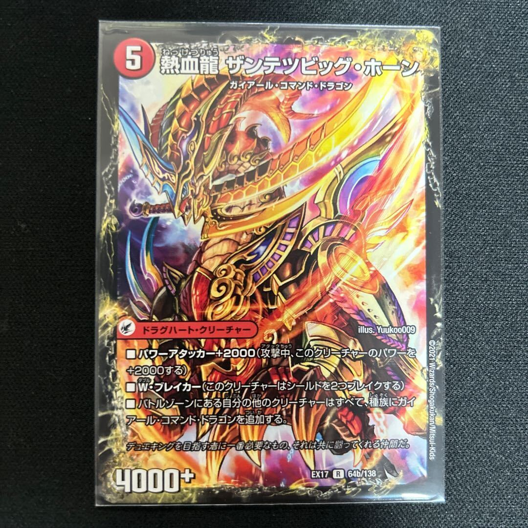 斬鉄剣 ガイアール・ホーン｜熱血龍 ザンテツビッグ・ホーン