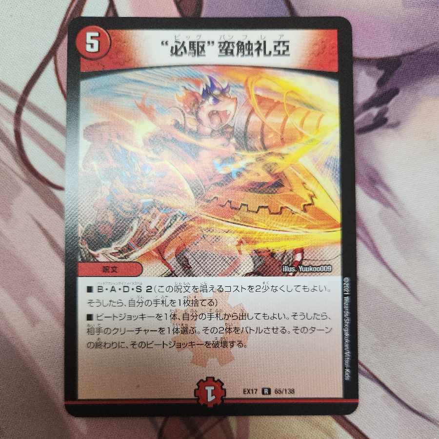 “必駆”蛮触礼亞