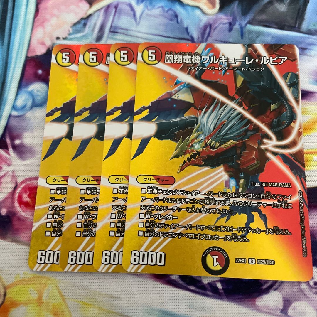 凰翔竜機ワルキューレ・ルピア