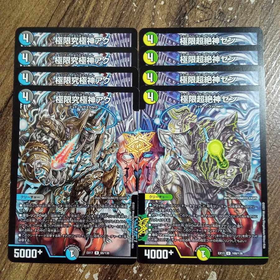 極限究極神アク