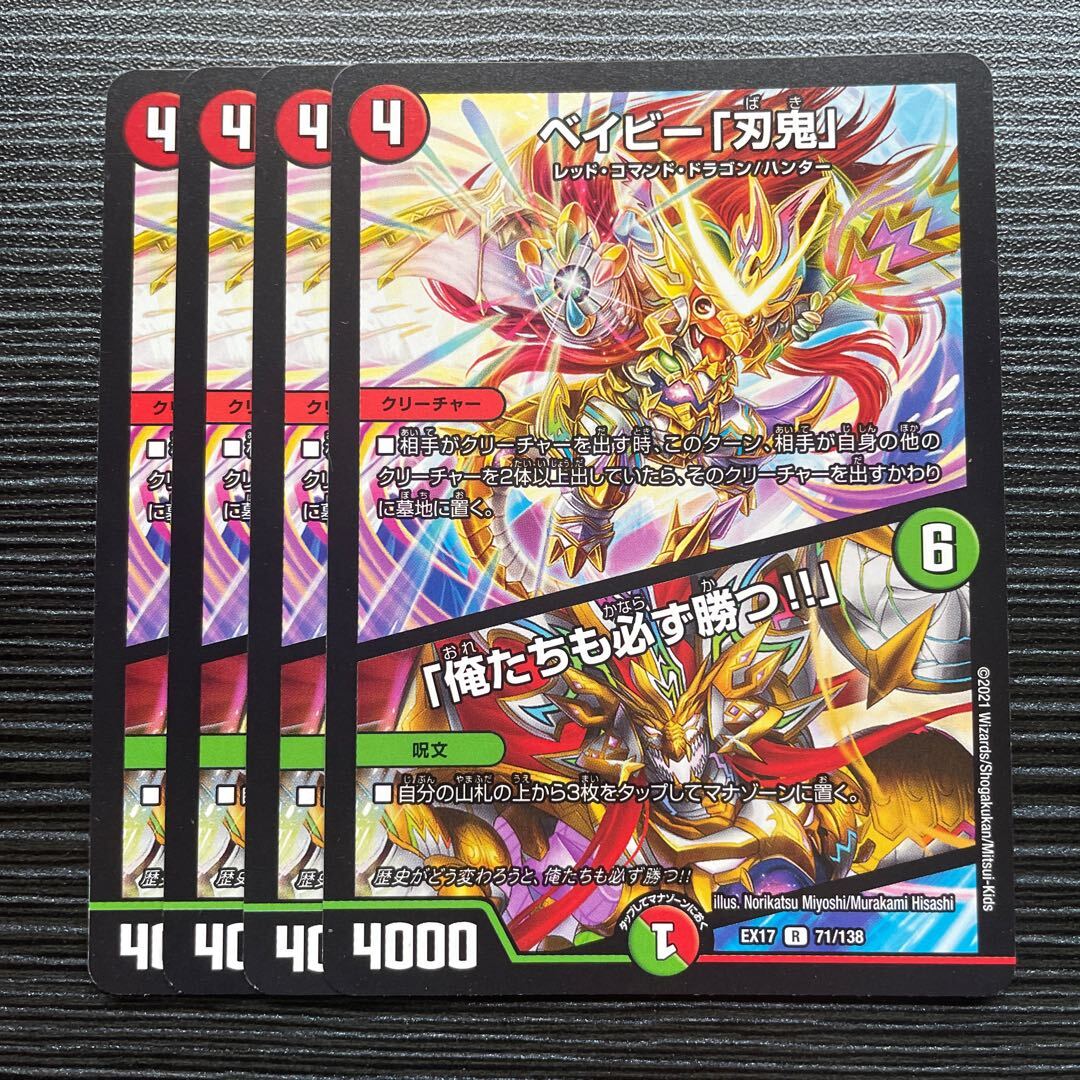 ベMinar「刃鬼」｜「俺たちも必ず勝つ!!」