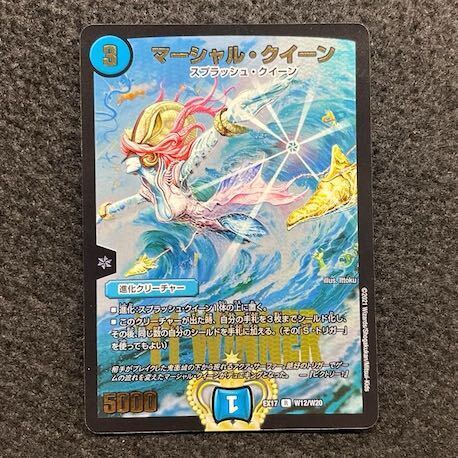 マーシャル・クイーン