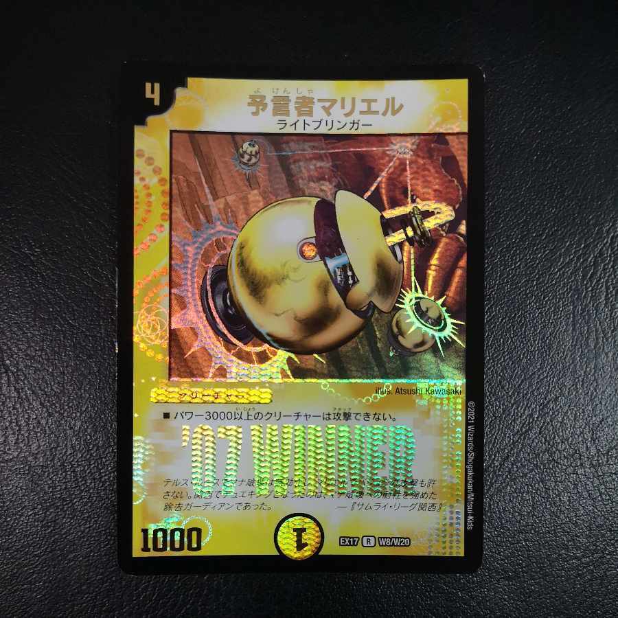 予言者マリエル