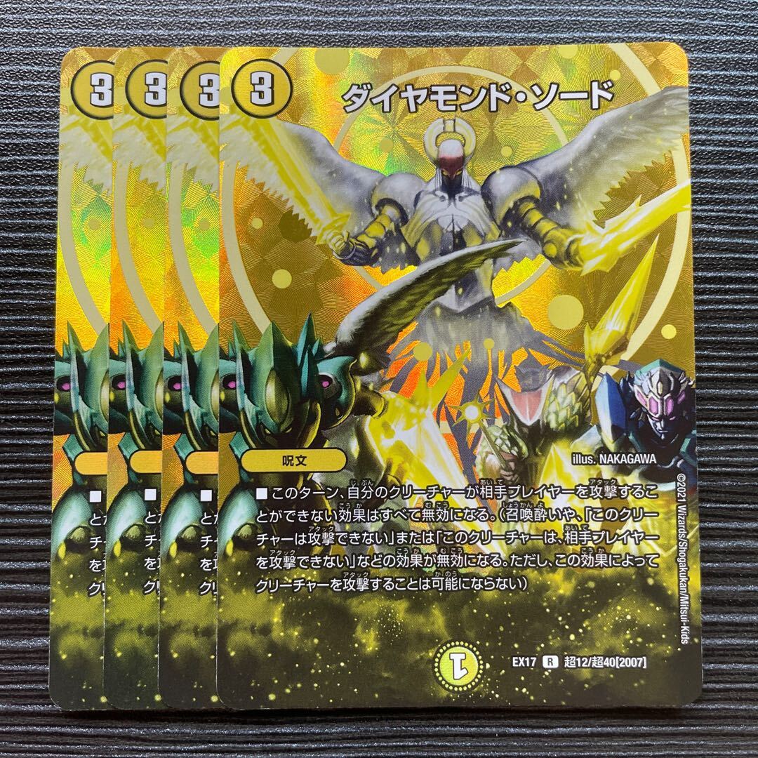 ダイヤモンド・ソード