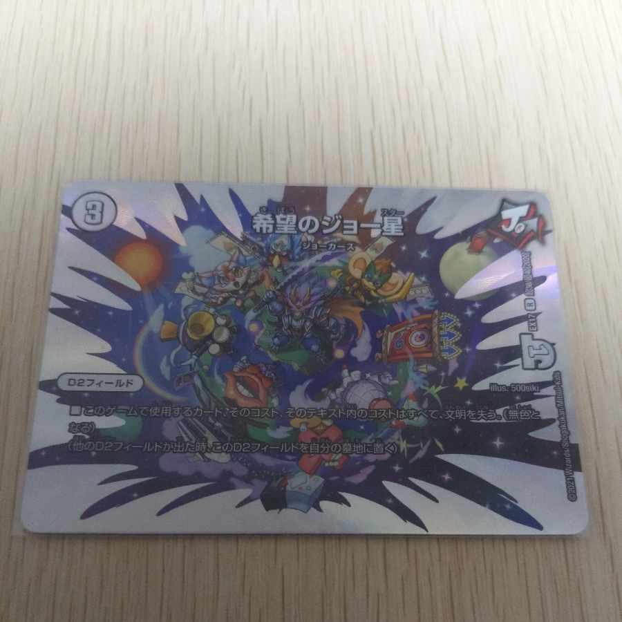 希望のジョー星