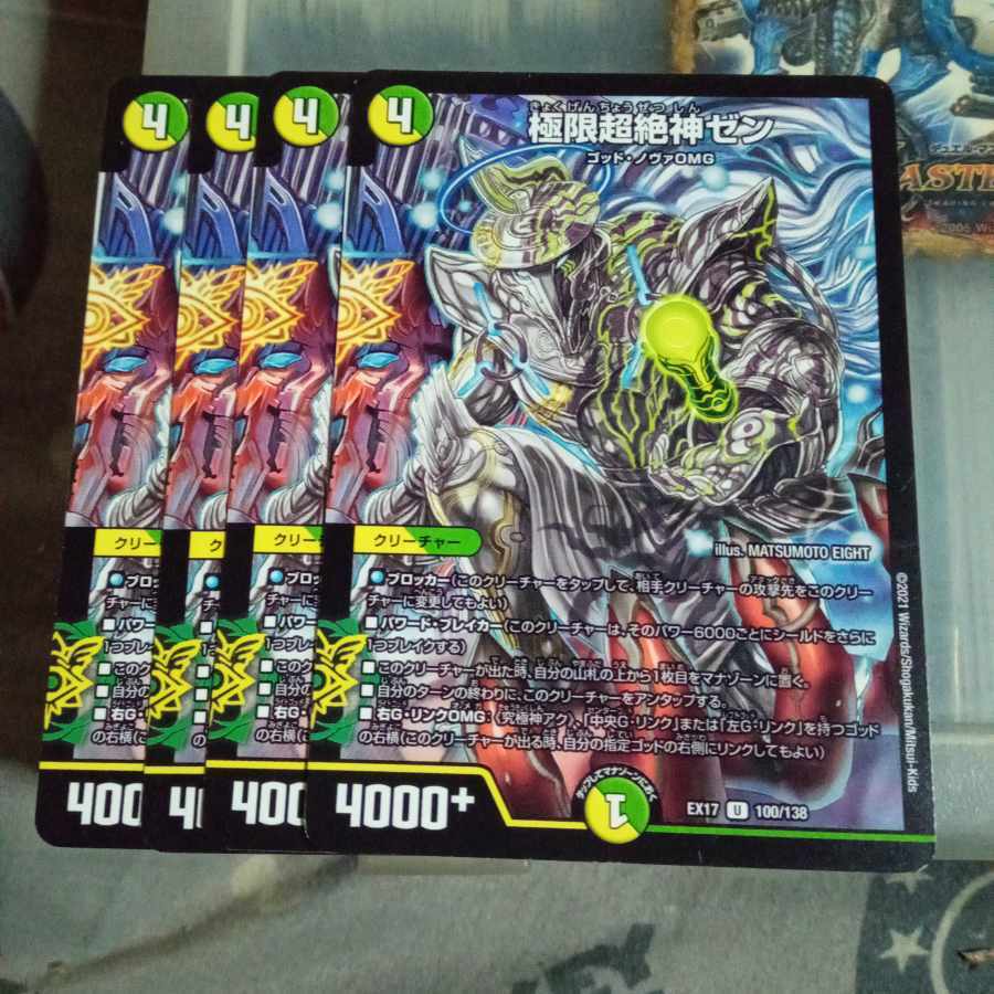 極限Psychic絶神ゼン