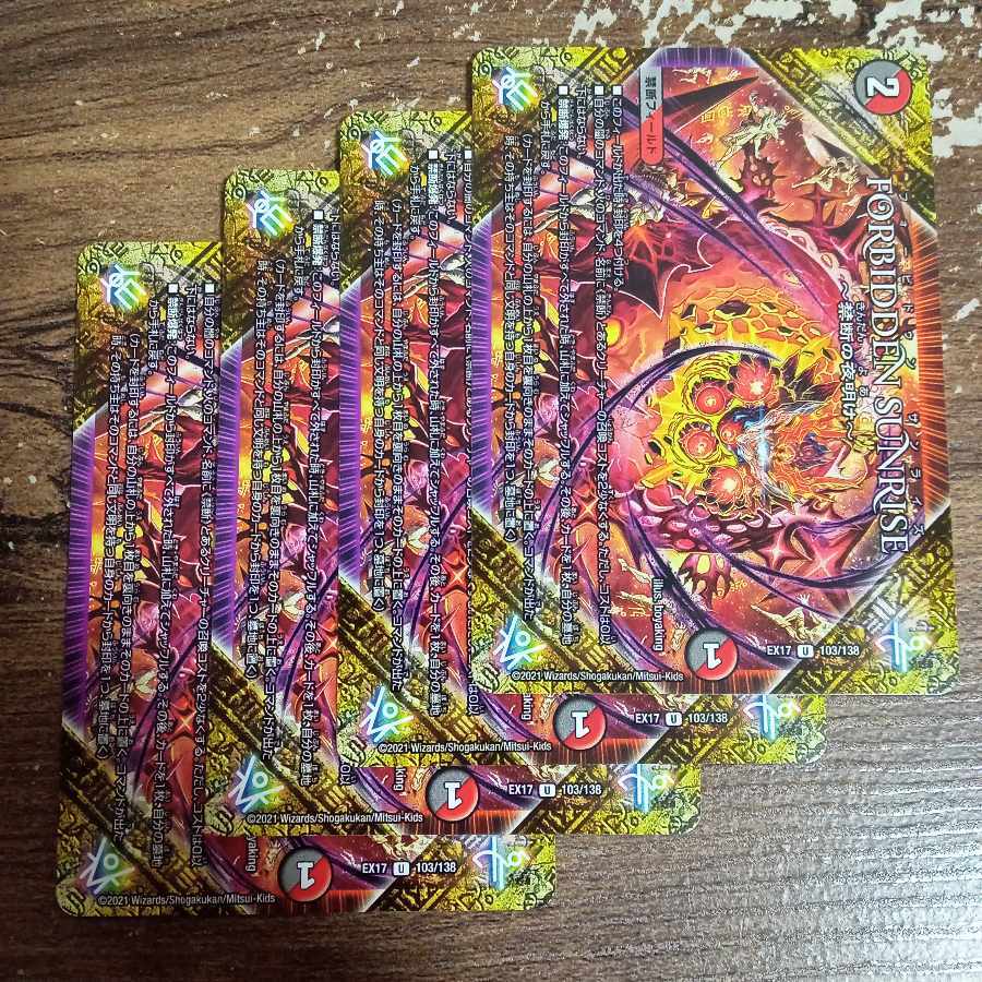 FORBIDDEN SUNRISE -禁断の夜明け-