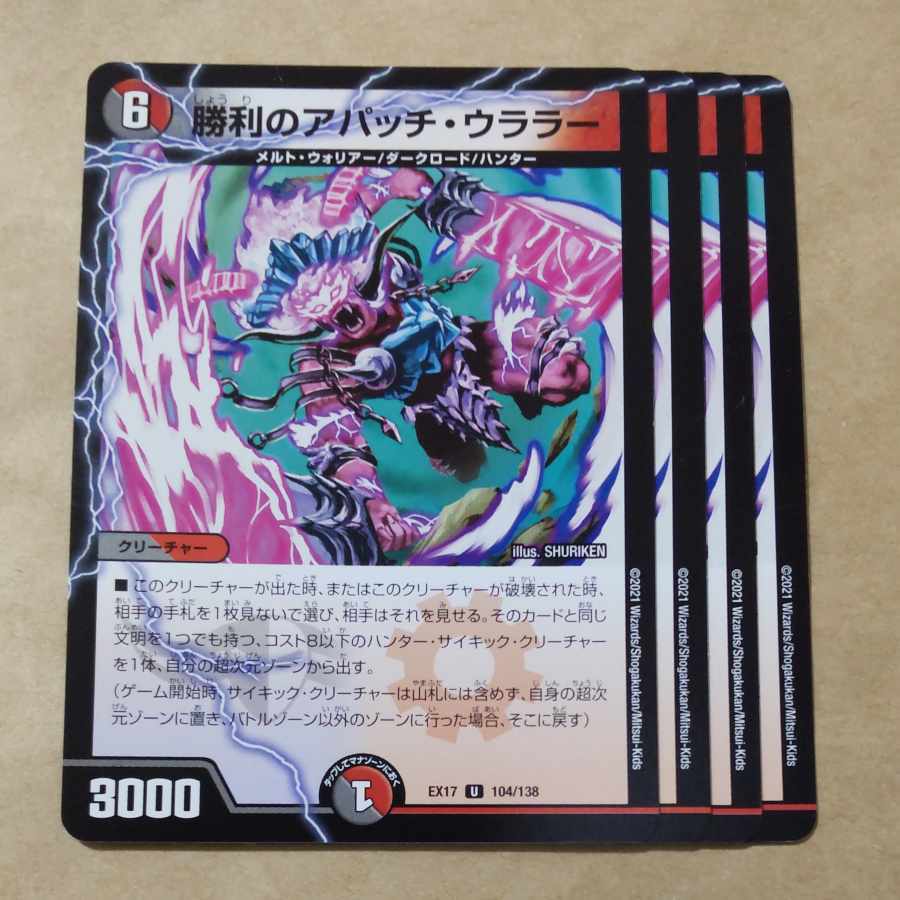 勝利のアパッチ・ウララー