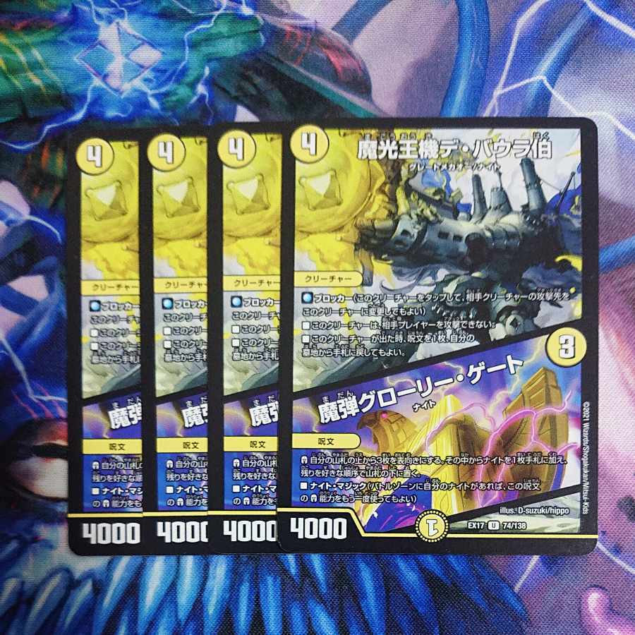 魔光王機デ・バウラ伯｜魔弾グローリー・ゲート