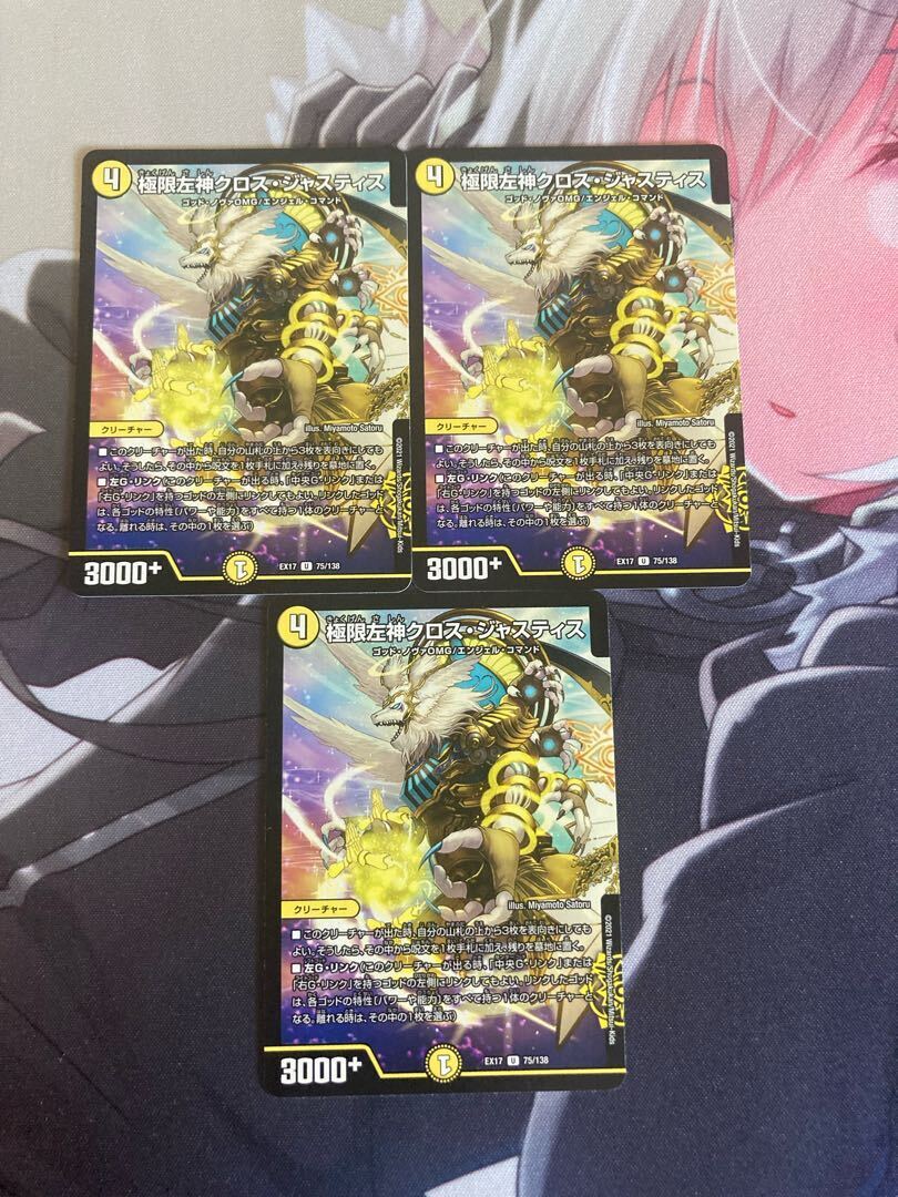 極限左神クロス・ジャスティス