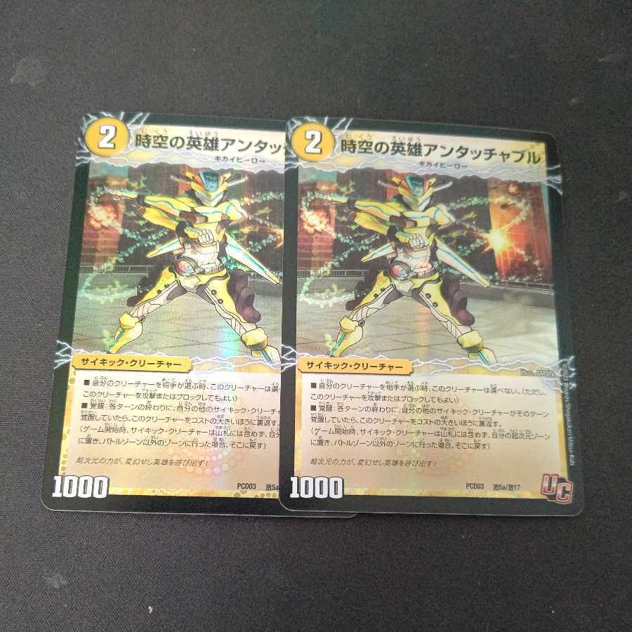 時空の英雄アンタッチャブル｜変幻のAwakening者アンタッチャブル・パワード