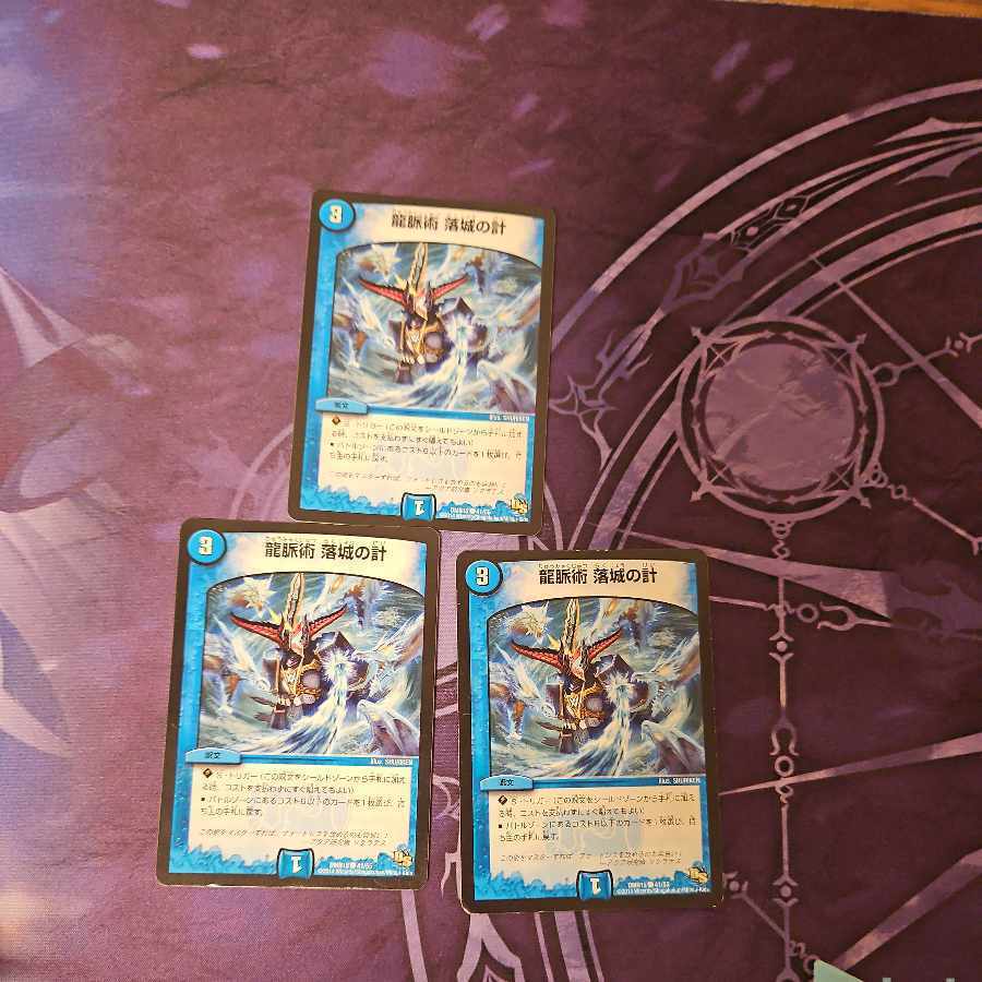 龍脈術 Water霊の計