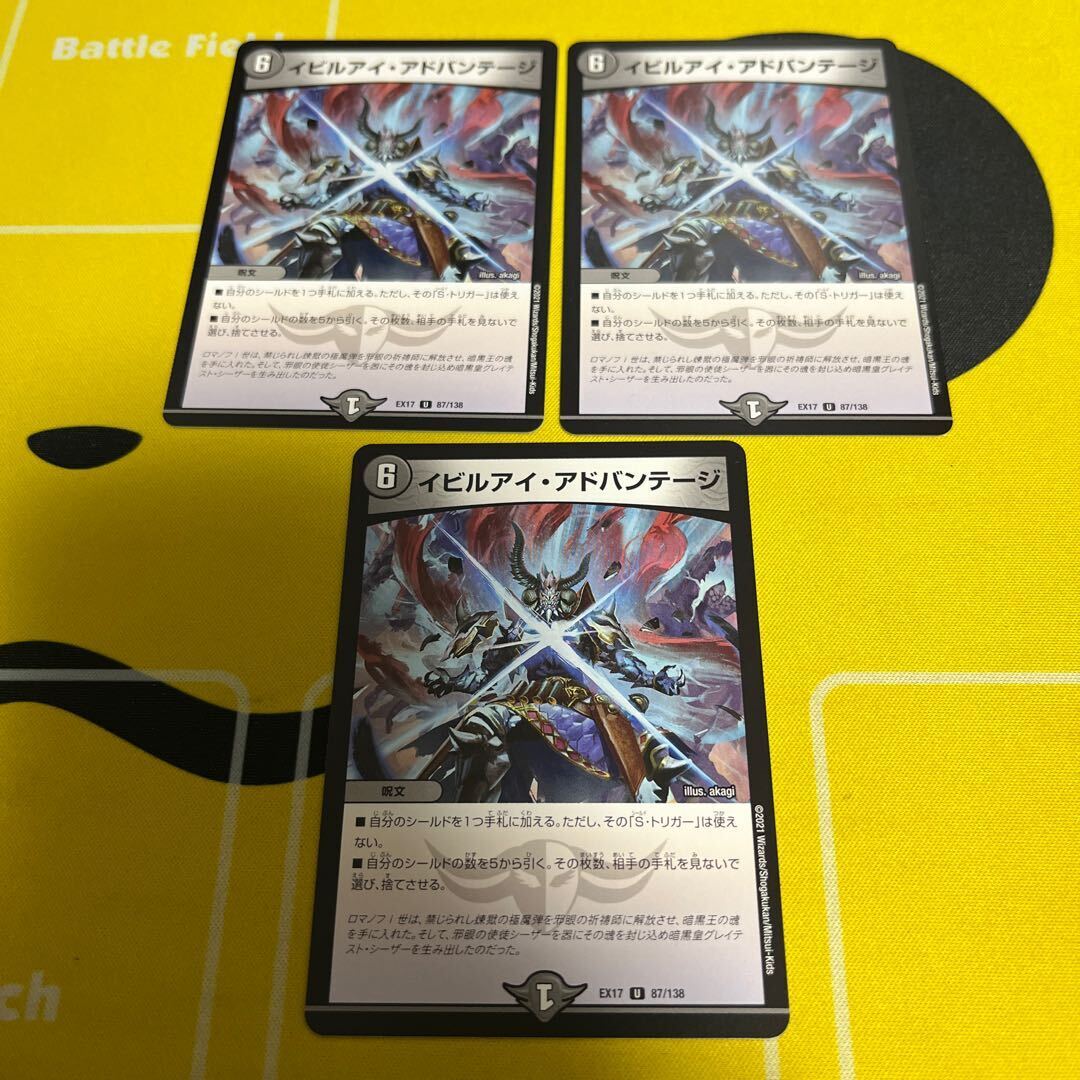 イビルアイ・アドバンテージ