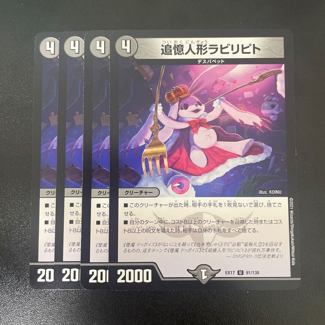 Reminisce人形ラビリピト