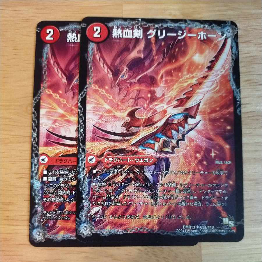 熱血剣 グリージーホーン｜熱血龍 リトルビッグホーン