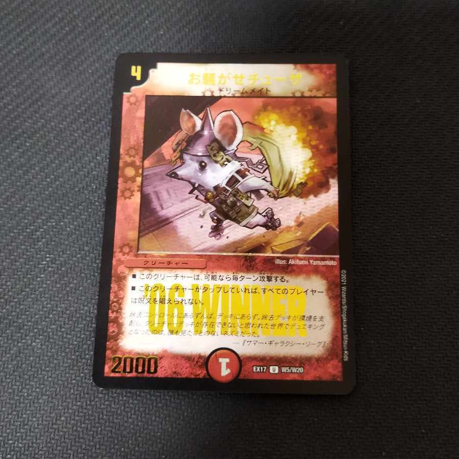 お騒がせチューザ