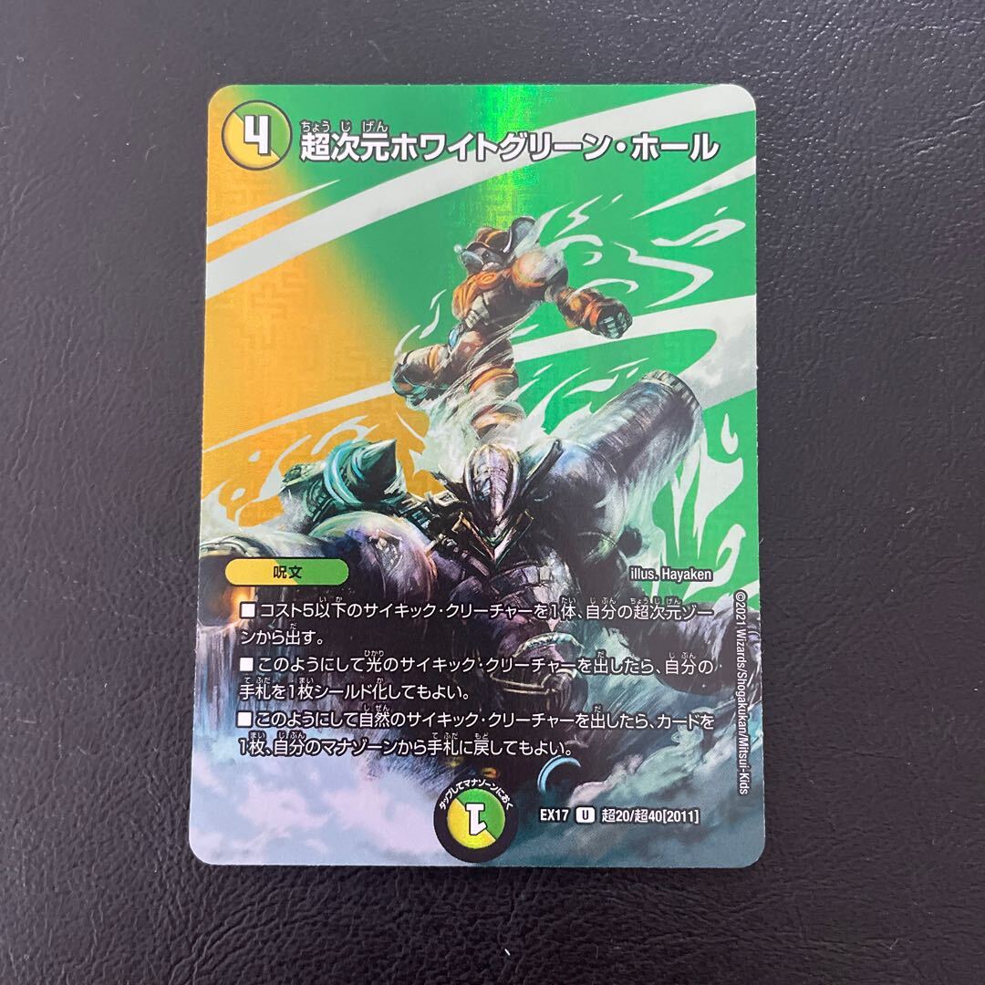 Psychic次元ホWightグリーン・ホール