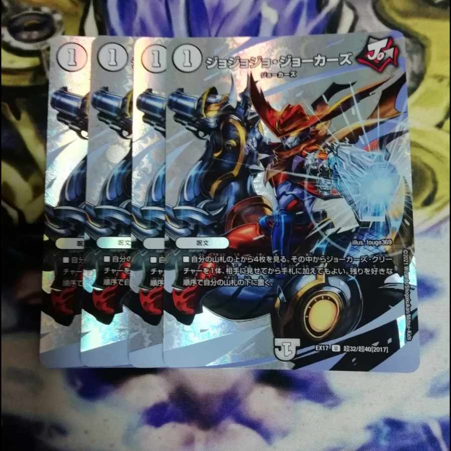 ジョジョジョ・ジョーカーズ