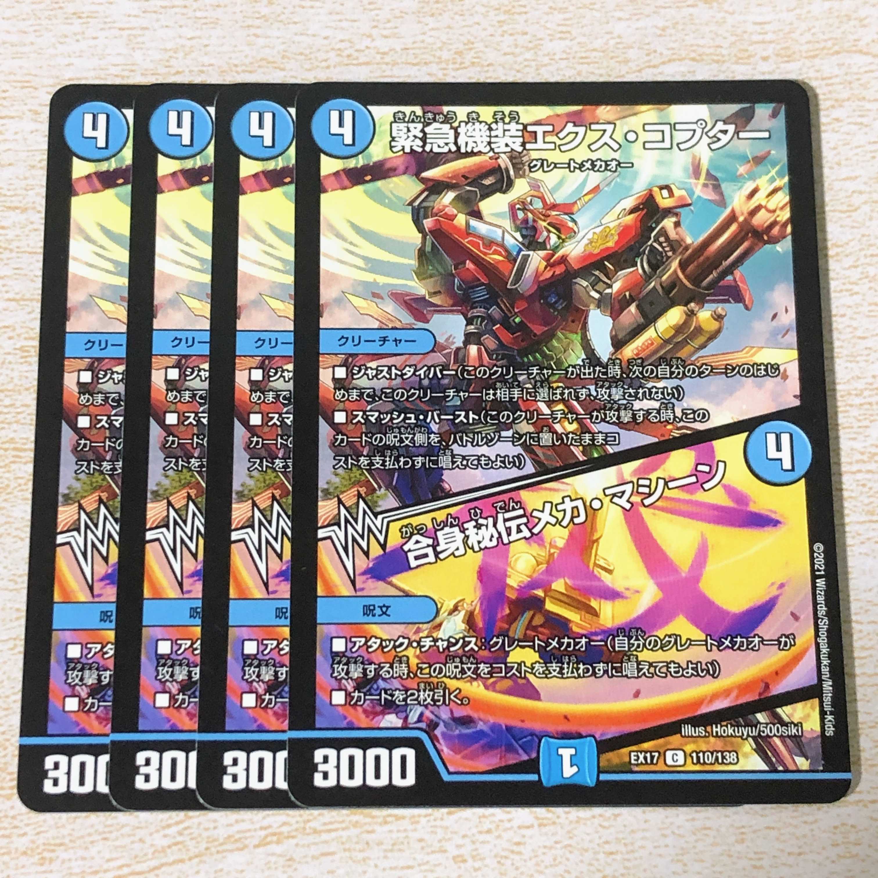 緊急機装エクス・コプター｜合身秘伝メカ・マシーン