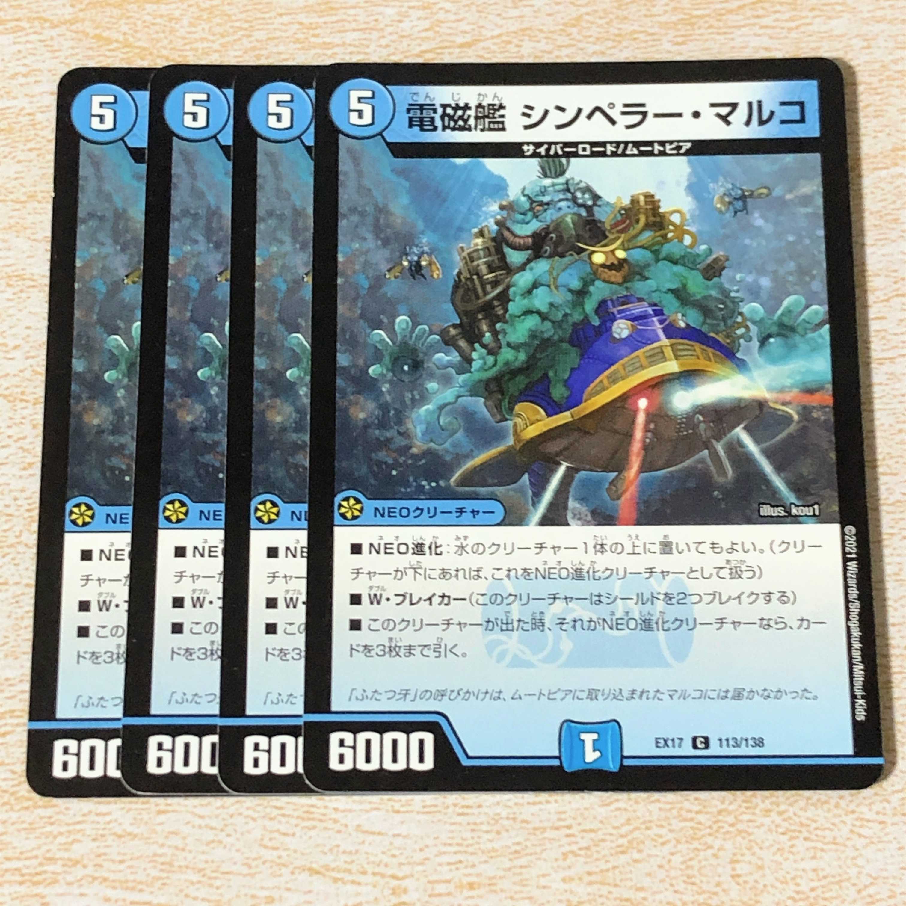 電磁艦 シンペラー・マルコ