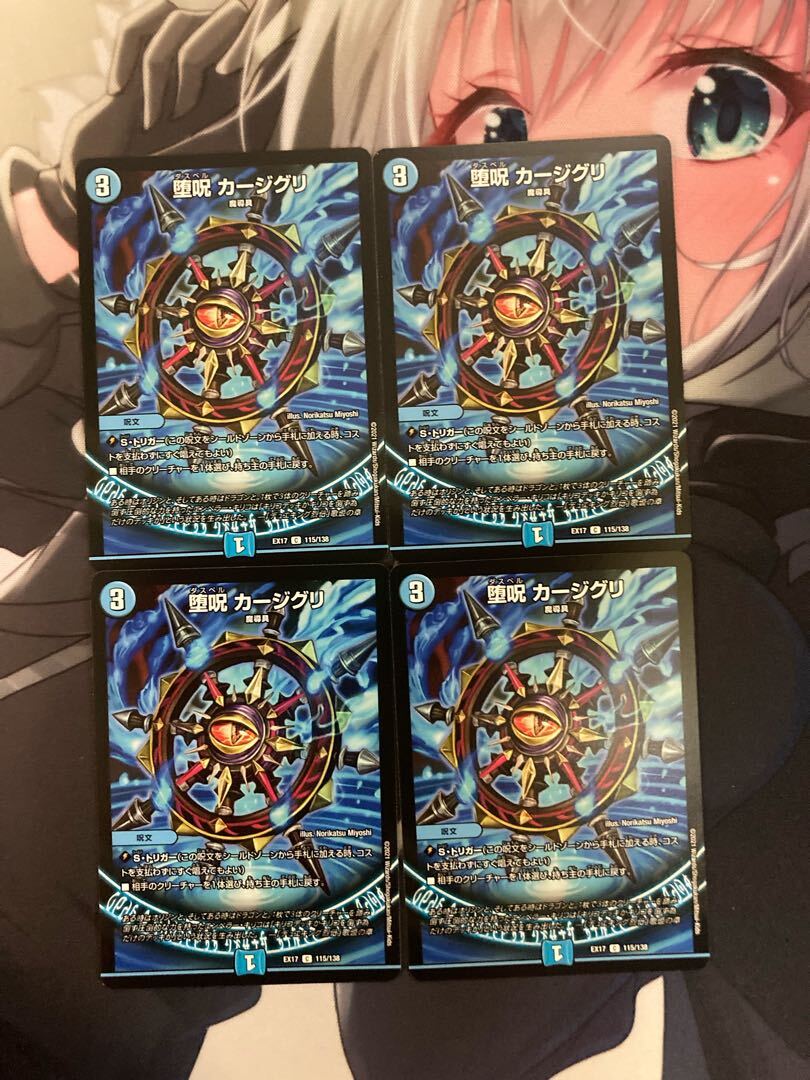 堕呪 カージグリ