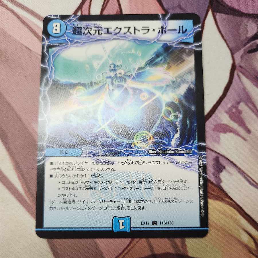 Psychic次元エクストラ・ホール