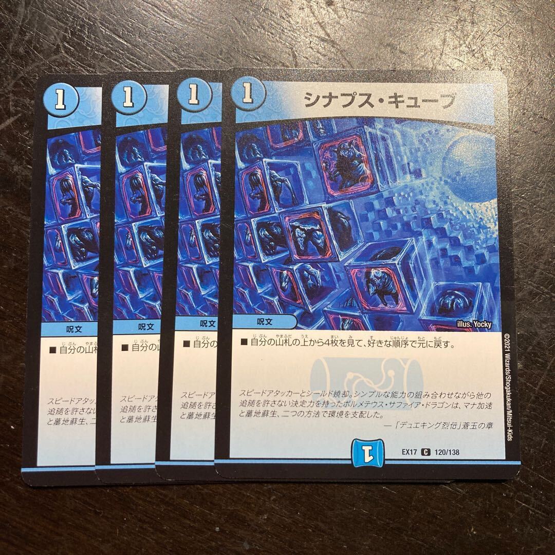 シナプス・キューブ