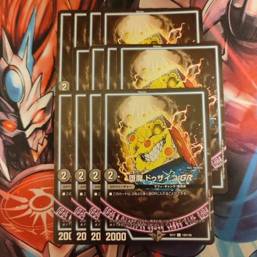 堕魔 ドゥザイコGR