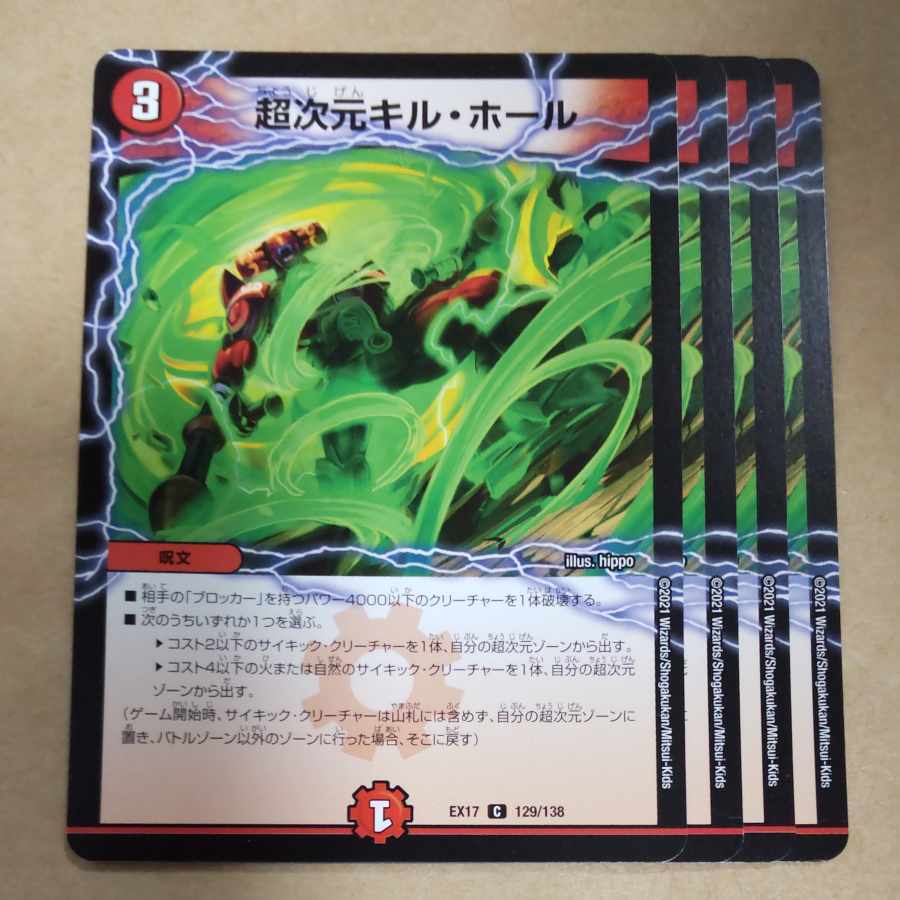 Psychic次元キル・ホール