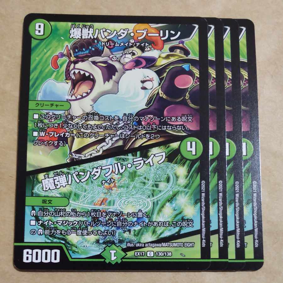 爆獣パンダ・ブーリン｜魔弾パンダフル・ライフ